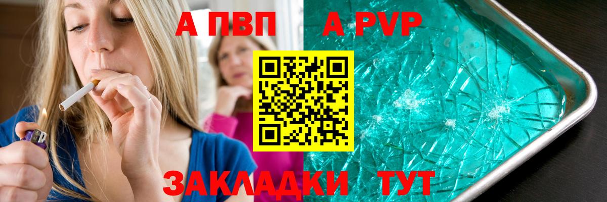 A PVP Соль Новокубанск