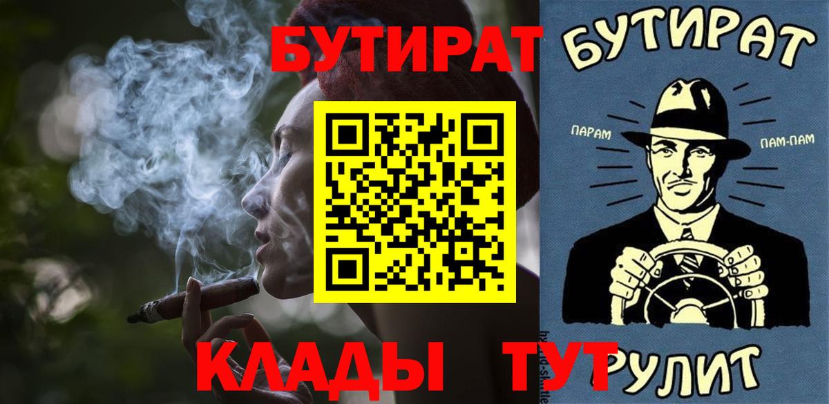 БУТИРАТ оксибутират  Вход с VPN  БУТИРАТ  Новокубанск 