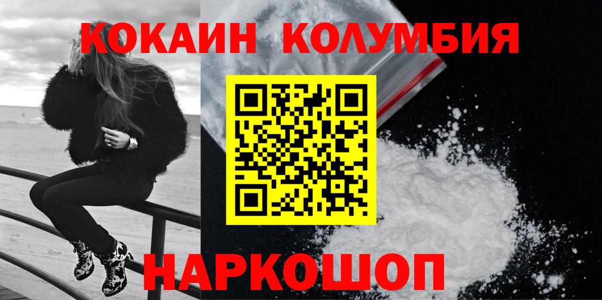 COCAIN Эквадор  Вход с VPN  Новокубанск 