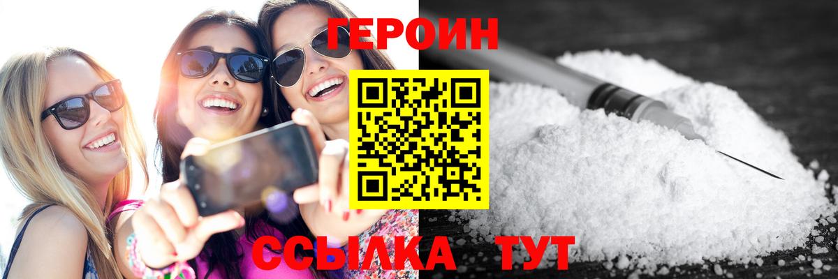 Героин хмурый Новокубанск