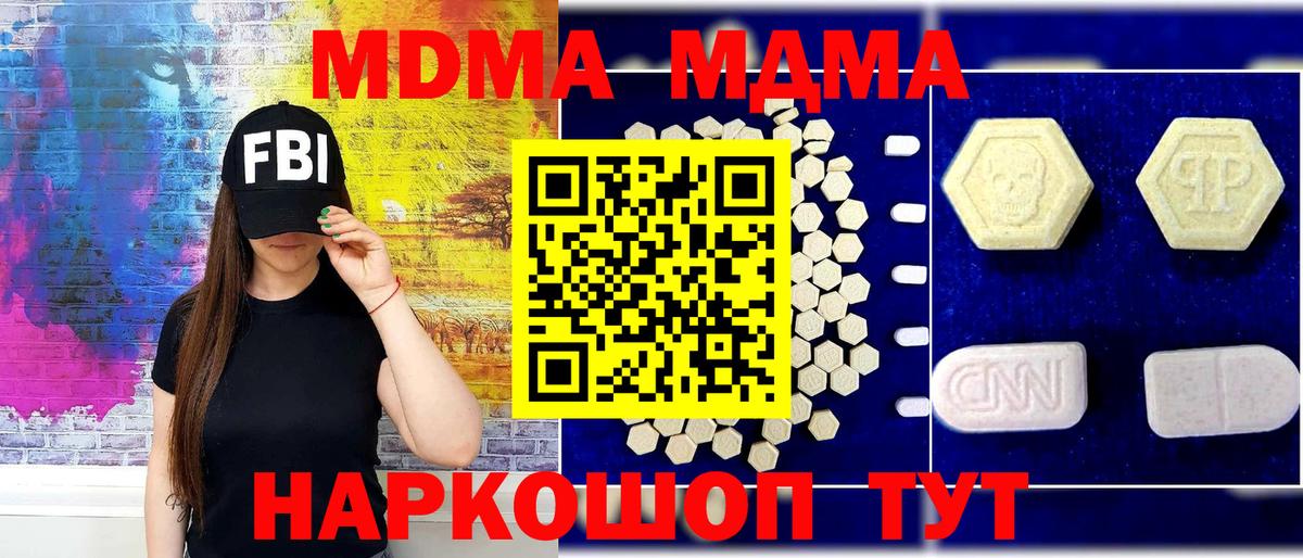 Новокубанск  MDMA crystal  Вход с VPN  МДМА молли 