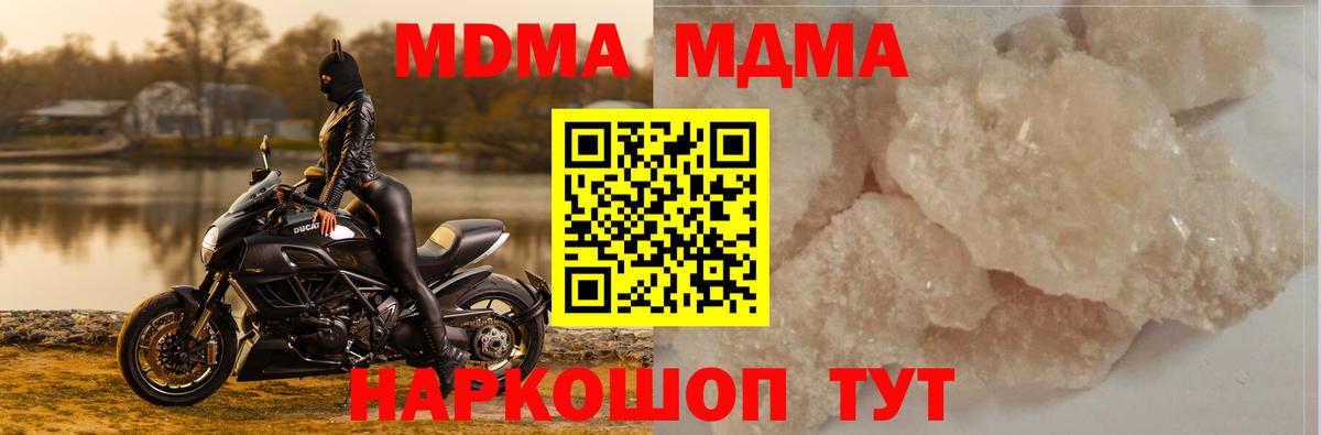 МДМА  МДМА кристаллы  Новокубанск  MDMA молли 