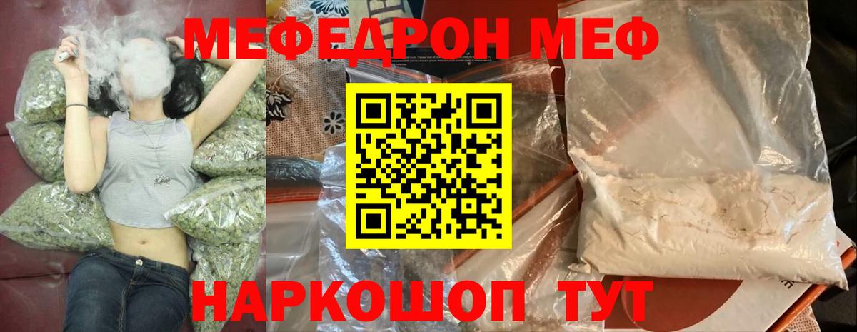 Меф мяу мяу мука Новокубанск