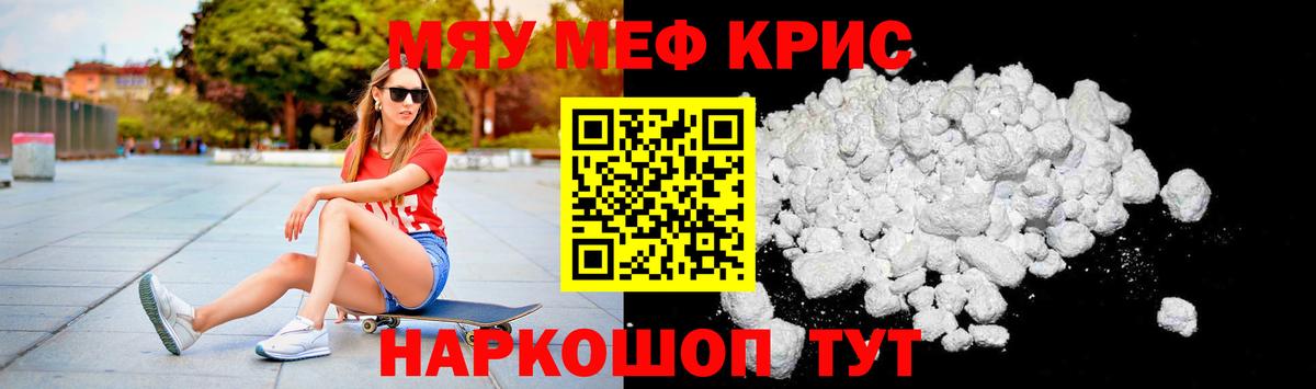 Меф мука Новокубанск
