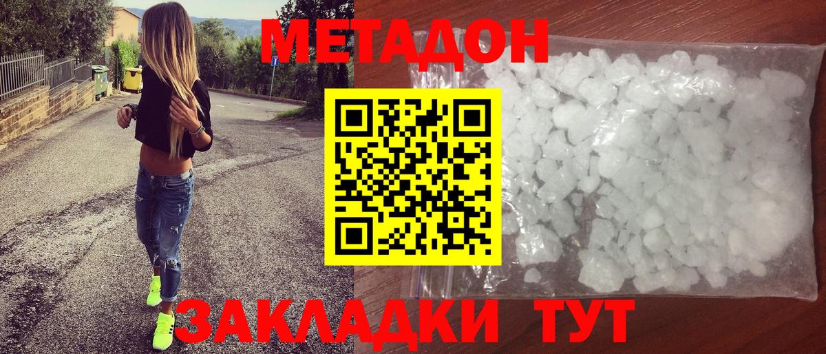 МЕТАДОН methadone  гидра онион  Новокубанск 