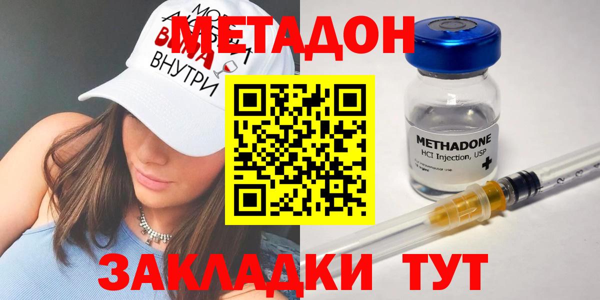 МЕТАДОН белоснежный Новокубанск
