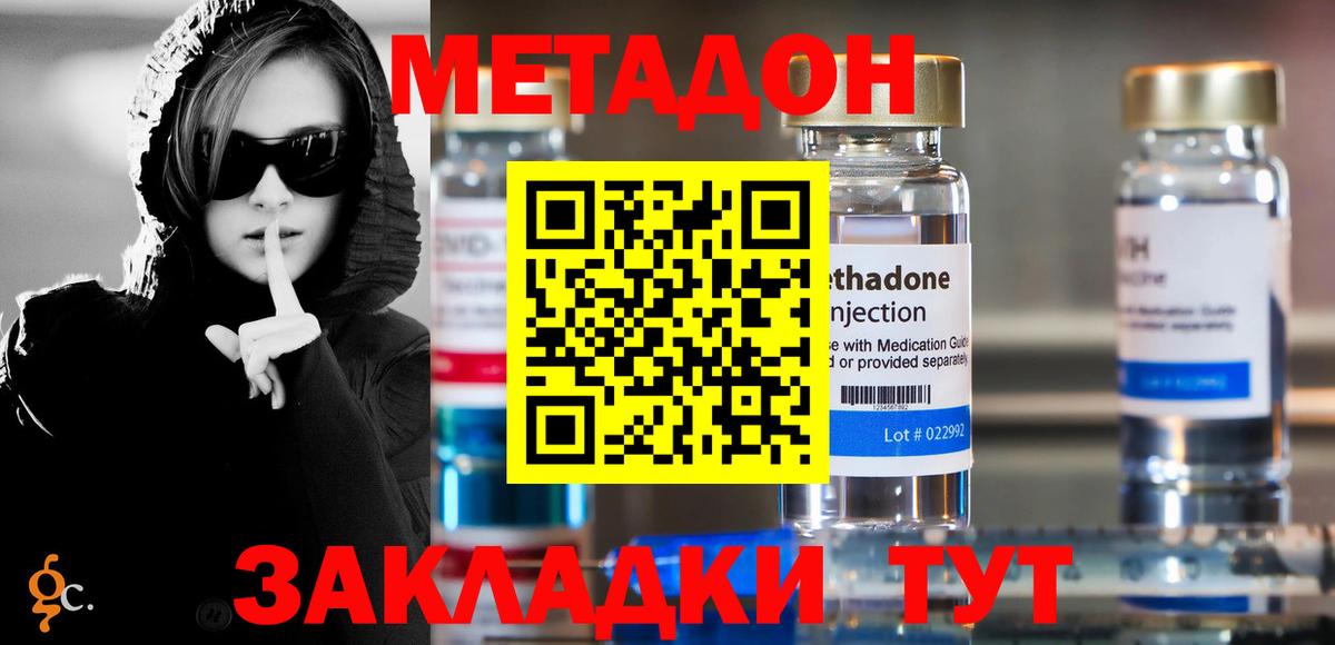 МЕТАДОН мёд Новокубанск