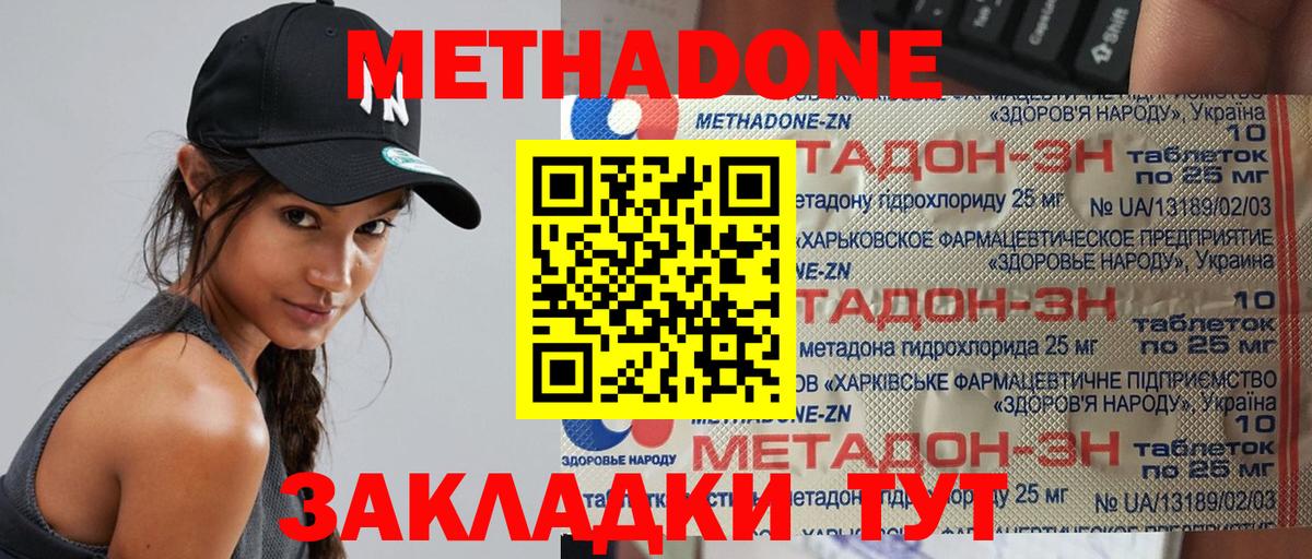 Метадон мёд  МЕТАДОН белоснежный  Новокубанск  Вход с VPN 